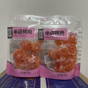 !新疆包邮西藏3袋伯乐尝每日果干酸甜酸梅杨梅袋装半边桃肉九制休