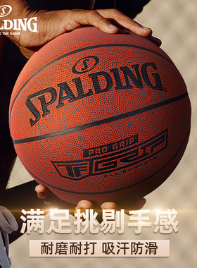 正品斯伯丁7号PU掌控篮球学生成人室内外比赛训练专业用球76-874Y