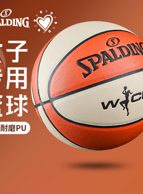 斯伯丁篮球官方正品6号六WCBA女生女子中考试室外比赛专用76-978Y