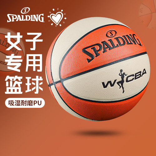 斯伯丁篮球6号WCBA篮球