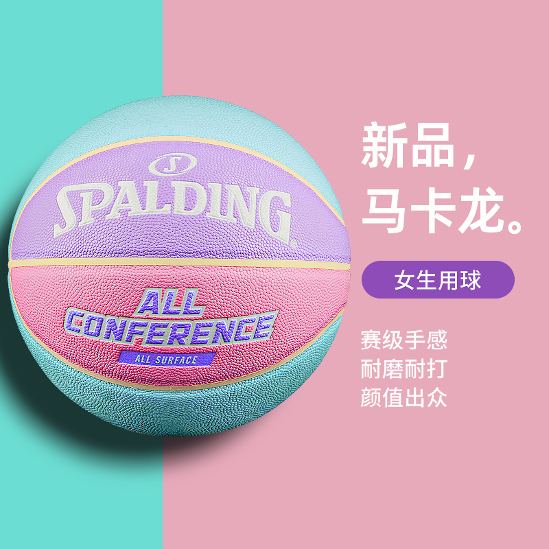 斯伯丁篮球正品女生专用