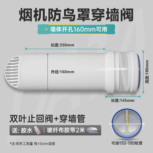 厨房开孔160mm穿墙止逆阀接180管
