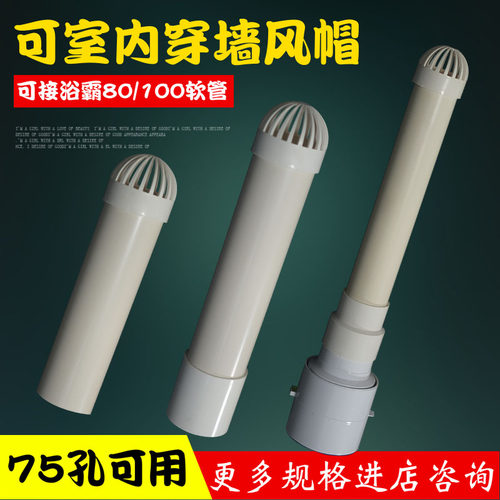 PVC穿墙风帽透气帽63带止逆阀