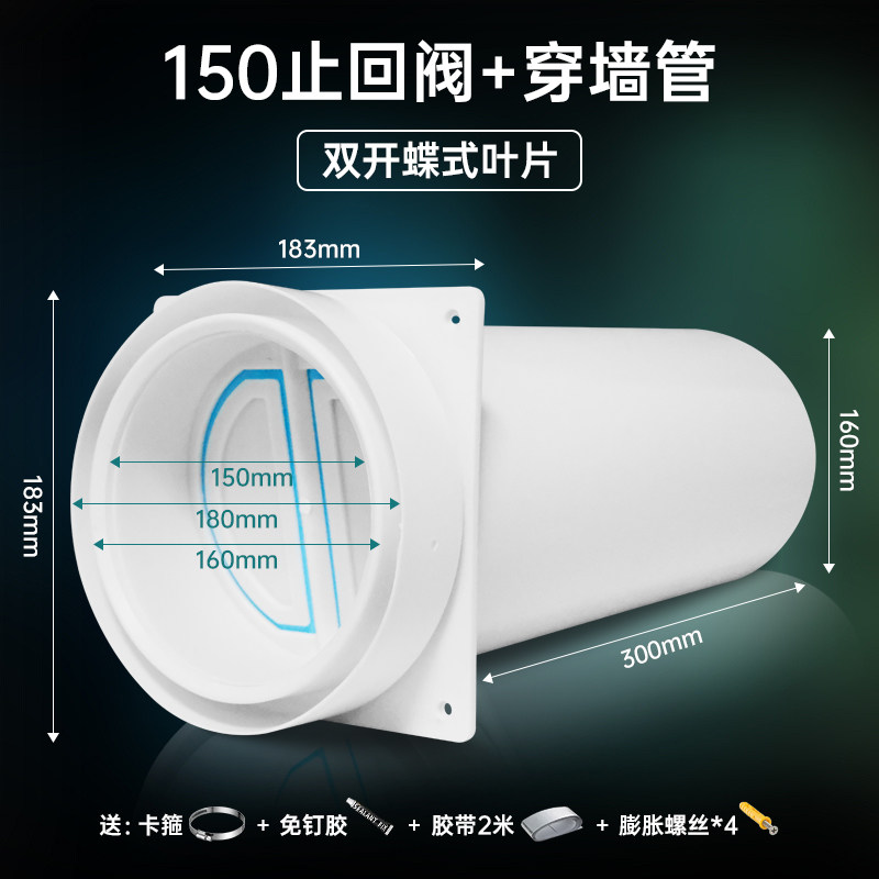 穿墙式双叶油烟机止回阀加长排烟