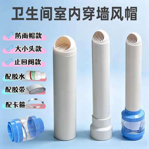 风帽室外防雨帽防鸟50 63 75 90 110穿墙嵌入式止回阀变径大小头