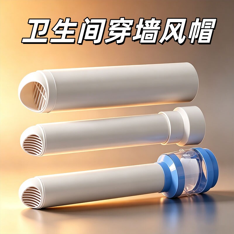 穿墙防雨帽大小头止回阀嵌入PVC浴霸排气管防鸟蚊虫厕所浴室风暖