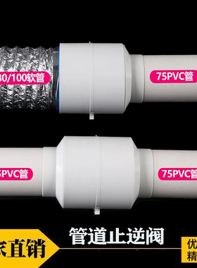 75/110PVC管道止回阀80/100软管浴霸风暖止逆阀换气扇变径烟道阀