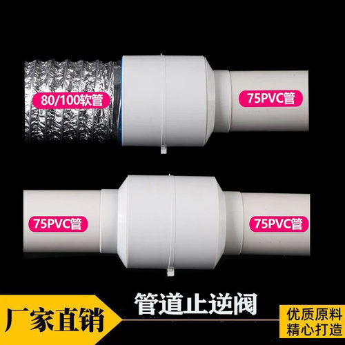 75/110PVC管道止回阀变径烟道阀