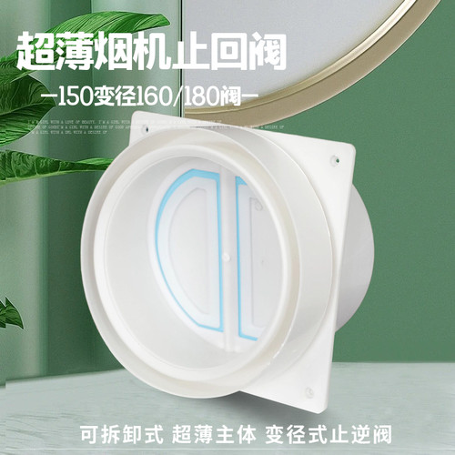超薄墙洞180mm双叶反味止回阀