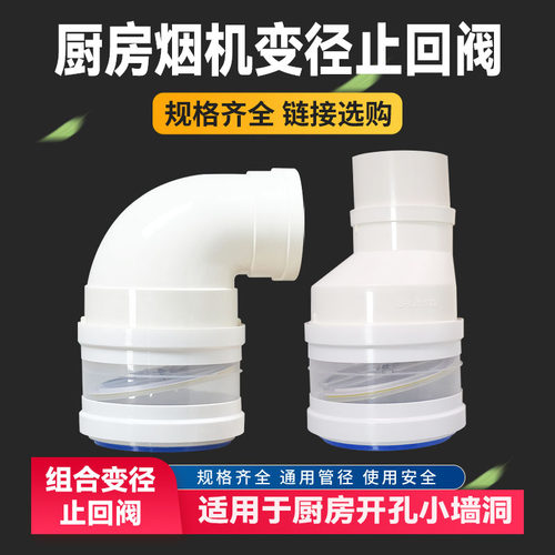 弯头160/180软管变径止回阀