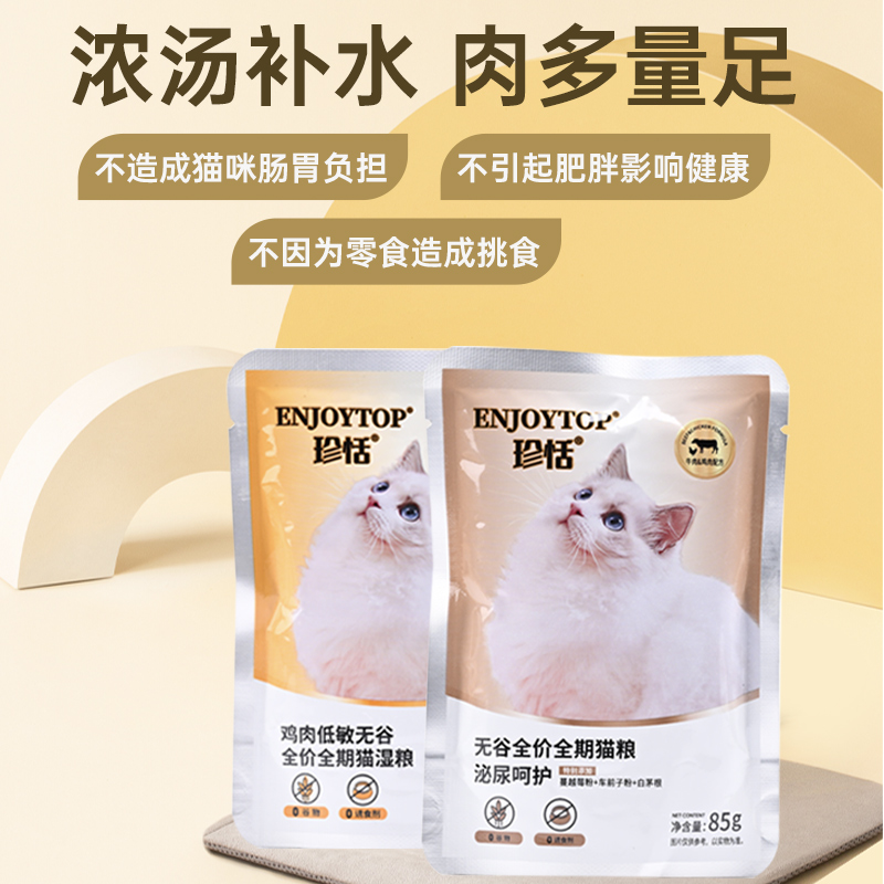 珍恬猫湿粮补水低敏泌尿呵护