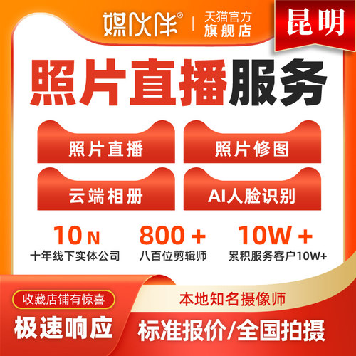 昆明会议直播活动跟拍图片直播摄影摄像师上门拍摄照片直播拍照片