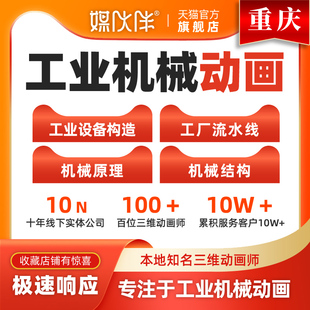 重庆工业机械动画制作产品工业三维动画机械原理演示动画制作