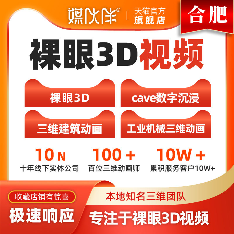 合肥裸眼3D视频制作三维动画定制作户外大屏LED裸眼3D视频制作图片
