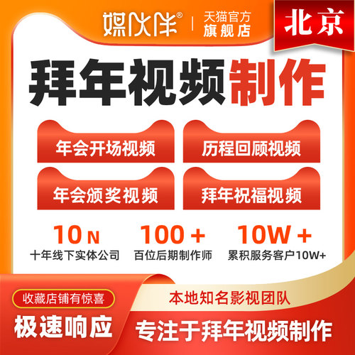 北京兔年拜年视频制作视频后期制作年会视频制作剪辑送福视频