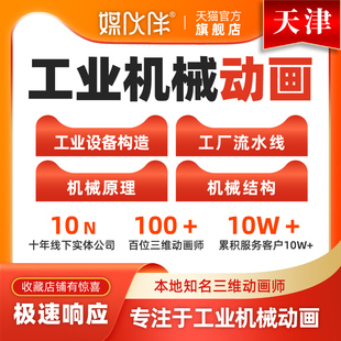 天津工业机械动画制作产品工业三维动画机械原理演示动画制作