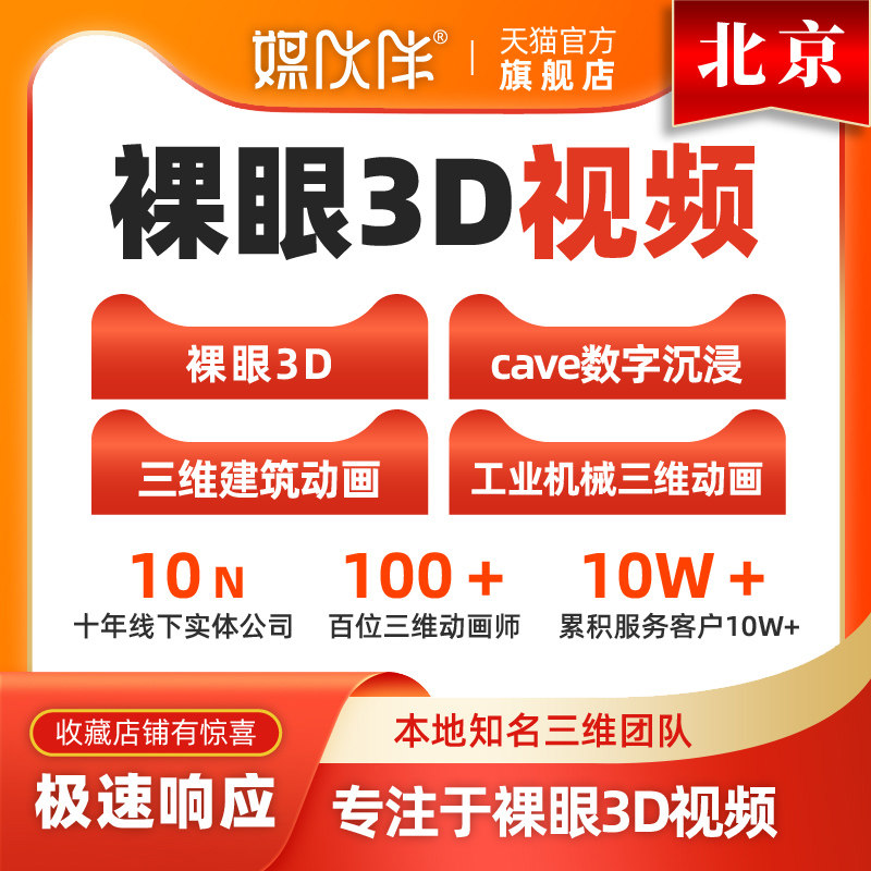 北京裸眼3D视频制作三维动画定制作户外大屏LED裸眼3D视频制作图片