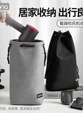 适用戴森吹风机收纳包Dyson旅行便携包新款电吹风08风筒HD15收纳盒保护套徕芬风筒防水防尘配件收纳袋子