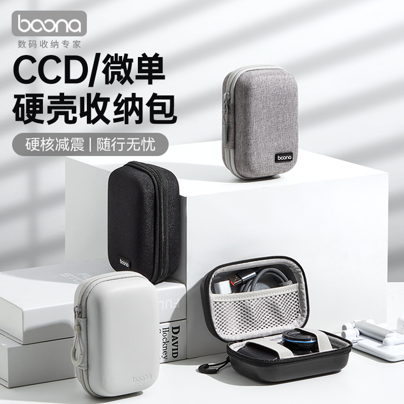 ccd收纳包适用三星/卡西欧/富士/索尼/佳能/爱国者/松典微单相机包小型收纳盒硬壳卡片机保护套随身听收纳