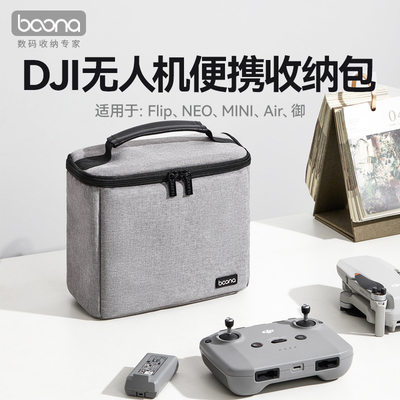 包纳无人机便携收纳包防水手提配件包适用于DJI大疆mini 4K 3/4Pro air2s/3博坦atom2保护套无人机配件收纳盒