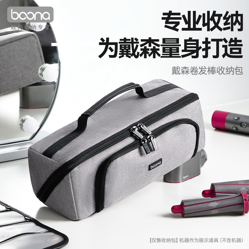 包纳适用dyson戴森吹风机收纳包卷发棒直板夹收纳盒旅行便携包新款08风筒HD15保护套徕芬风筒配件收纳袋子