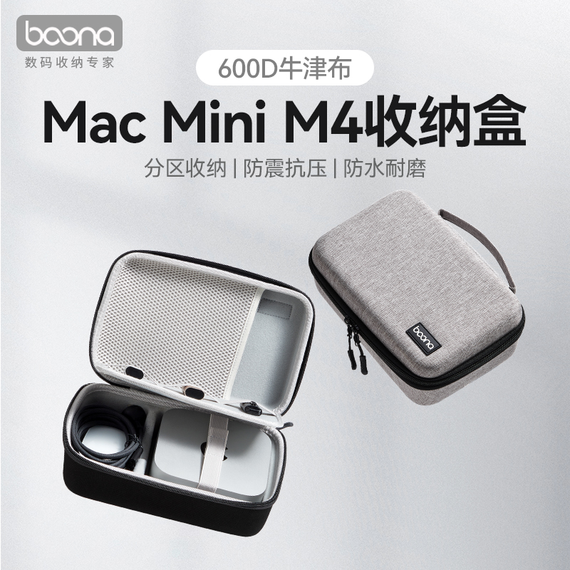 包纳适用Mac mini M4/M4 Pro收纳包macmini迷你电脑主机鼠标硬盘数据线充电宝u盘硬壳盒数码防震箱便携保护套