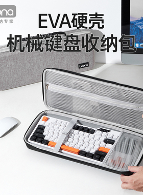 机械键盘收纳包客制化65/75/87/98/108键狼蛛WOB夜魔wooting磁轴键盘包保护袋抗震缓震防水机械键盘收纳袋