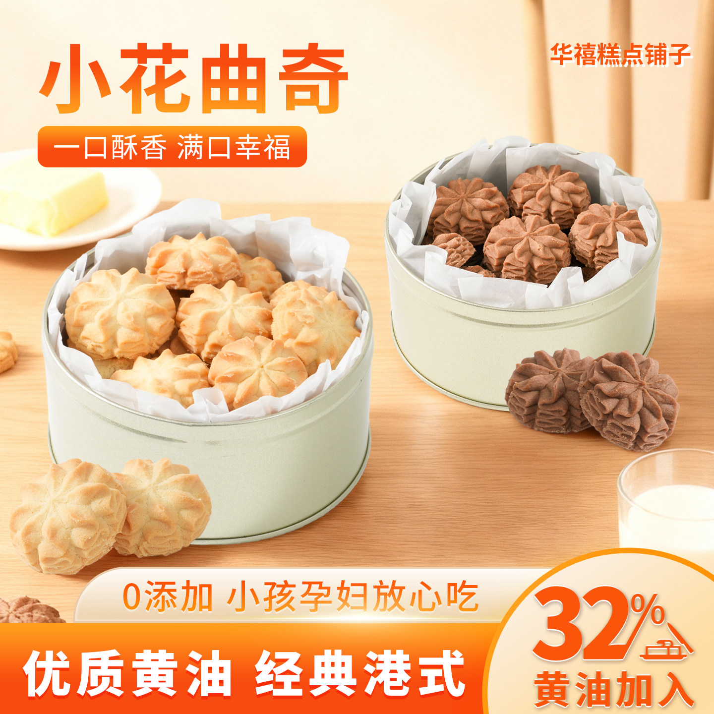 华禧金罐小花曲奇饼干动物黄油200克/罐休闲零食配礼品袋顺丰包邮