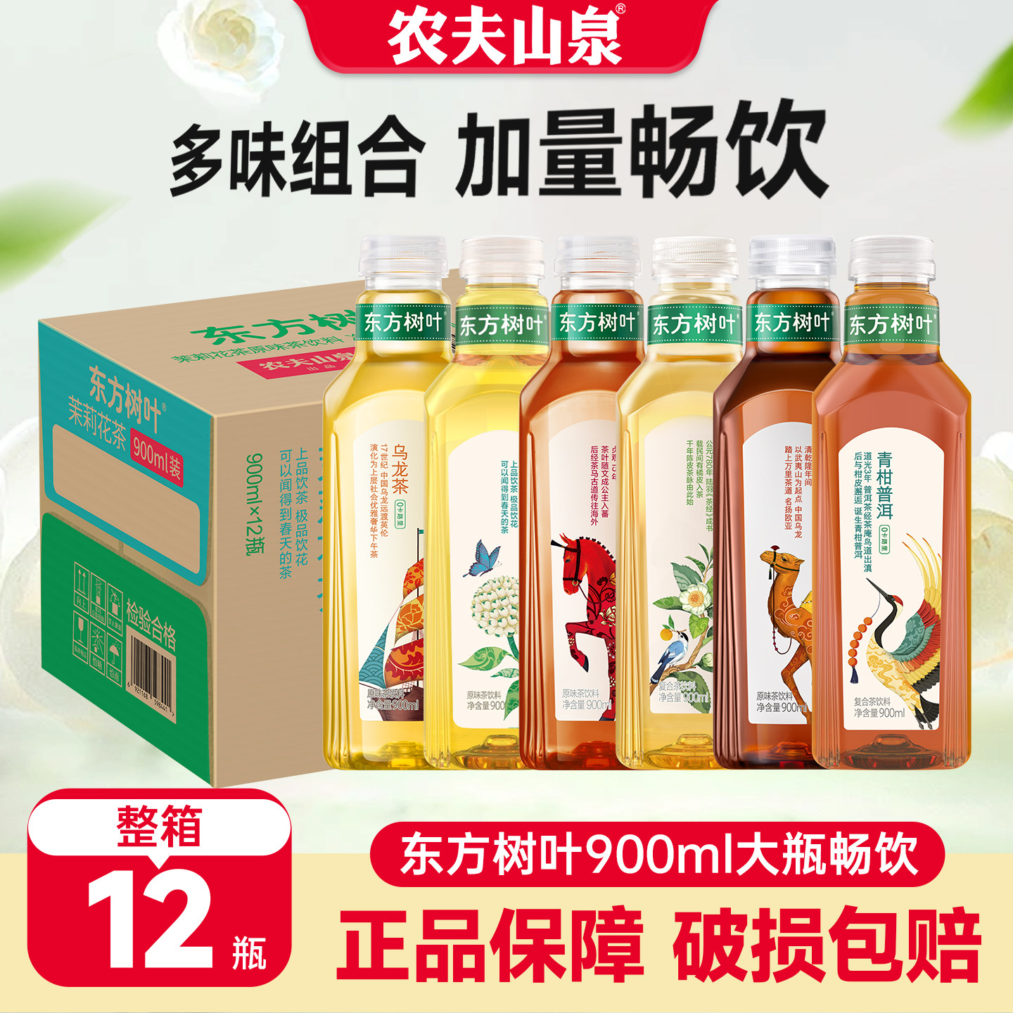 农夫山泉东方树叶900毫升12大瓶.图片