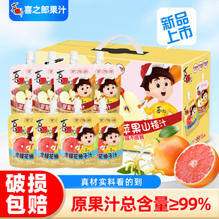 喜之郎金银花柚子汁苹果山楂汁110ml*11支礼盒装整箱儿童果汁饮料