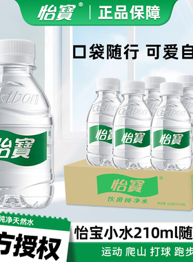 怡宝迷你瓶饮用水210ml*24瓶办公便携装口袋水整箱小瓶饮用纯净水