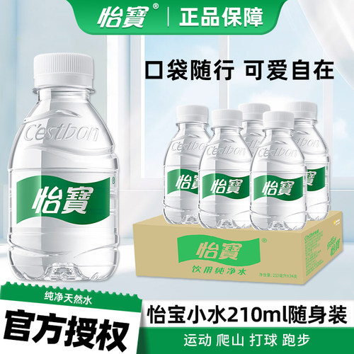 怡宝饮用纯净水210ml*24瓶口袋水
