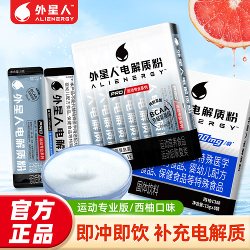 外星人电解质粉专业版6条/盒装