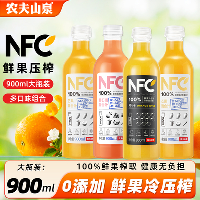 农夫山泉nfc果汁大瓶900ml畅饮