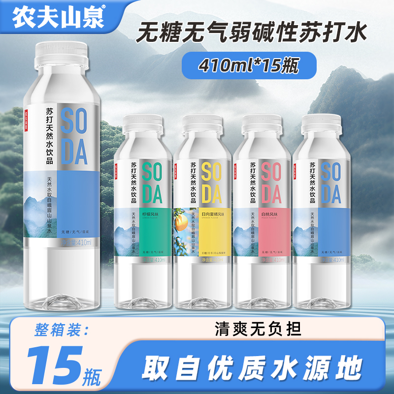 【全新上线】原味苏打水410ml