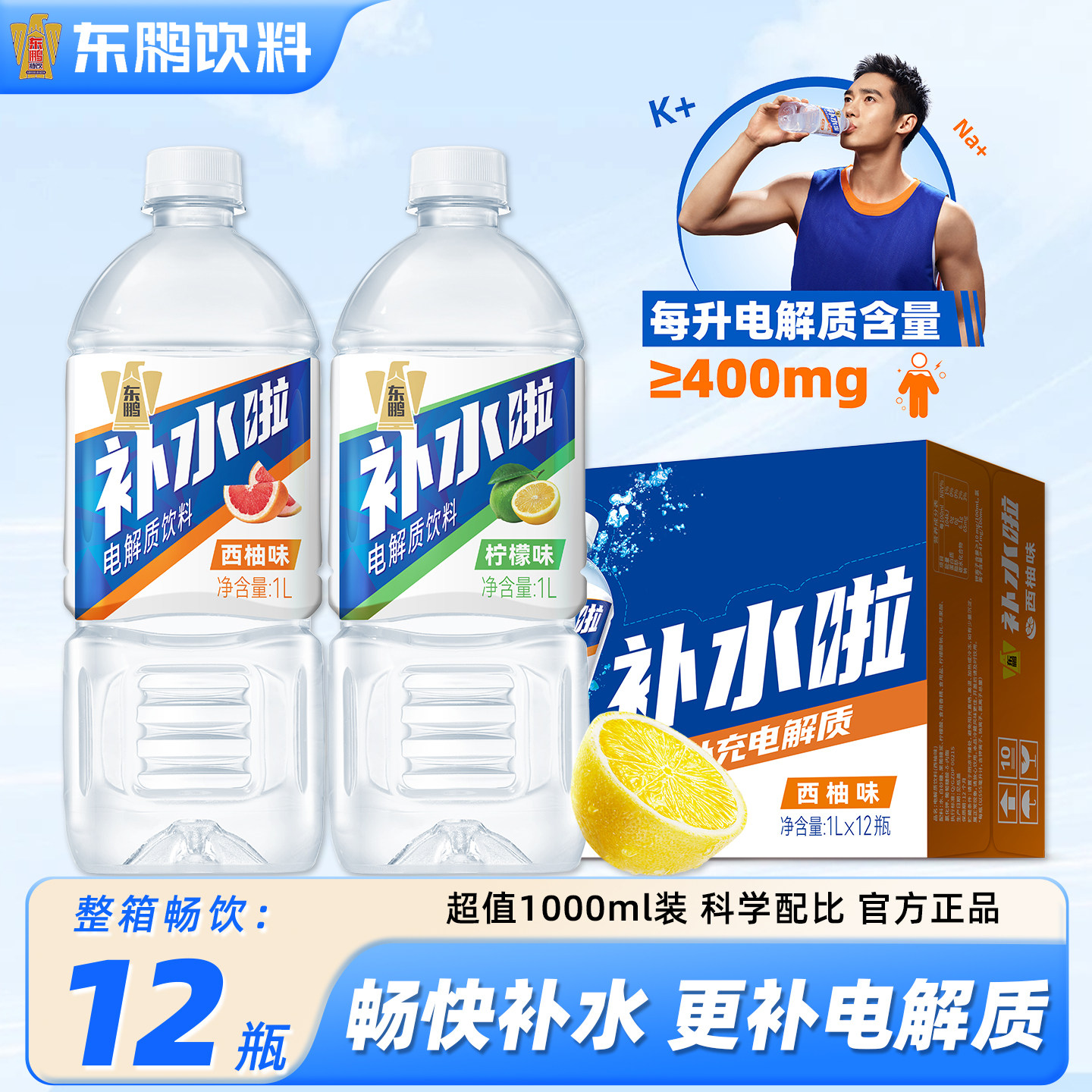 东鹏补水啦电解质饮料1L大瓶西柚柠檬味运动健身补水饮品整箱12瓶,咖啡/麦片/冲饮,电解质饮料,淘宝优惠券,粉丝福利购,淘宝优惠卷