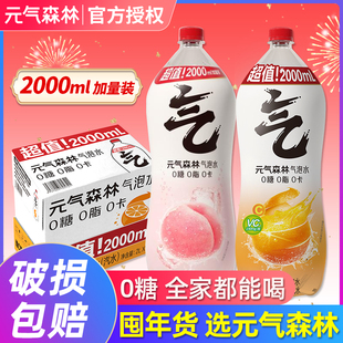 6瓶白桃味汽水 聚餐搭档2L 元 气森林气泡水0糖0脂0卡超值加量装