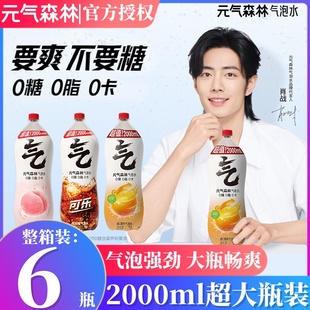 气森林气泡水白桃橙味2L超大瓶0糖0脂0卡婚宴饮料 元 肖战同款