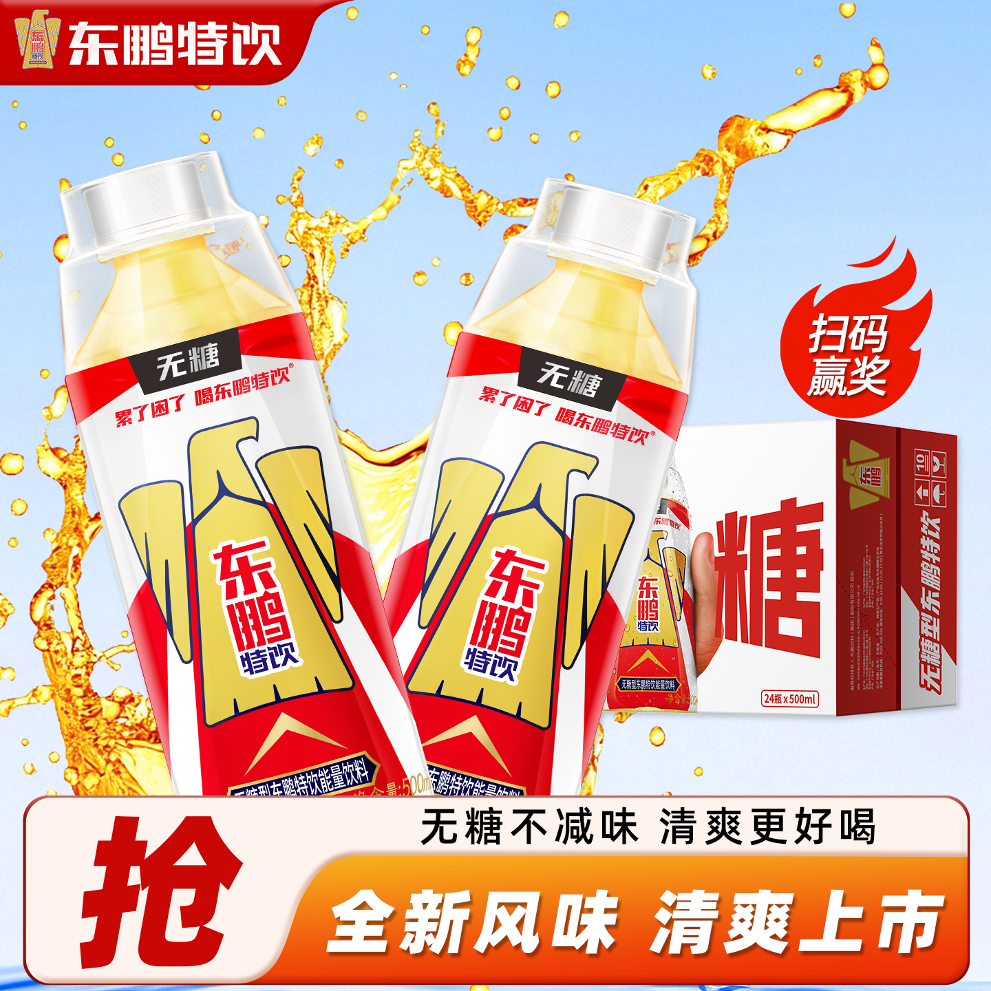 新品】无糖型东鹏特饮24瓶整箱