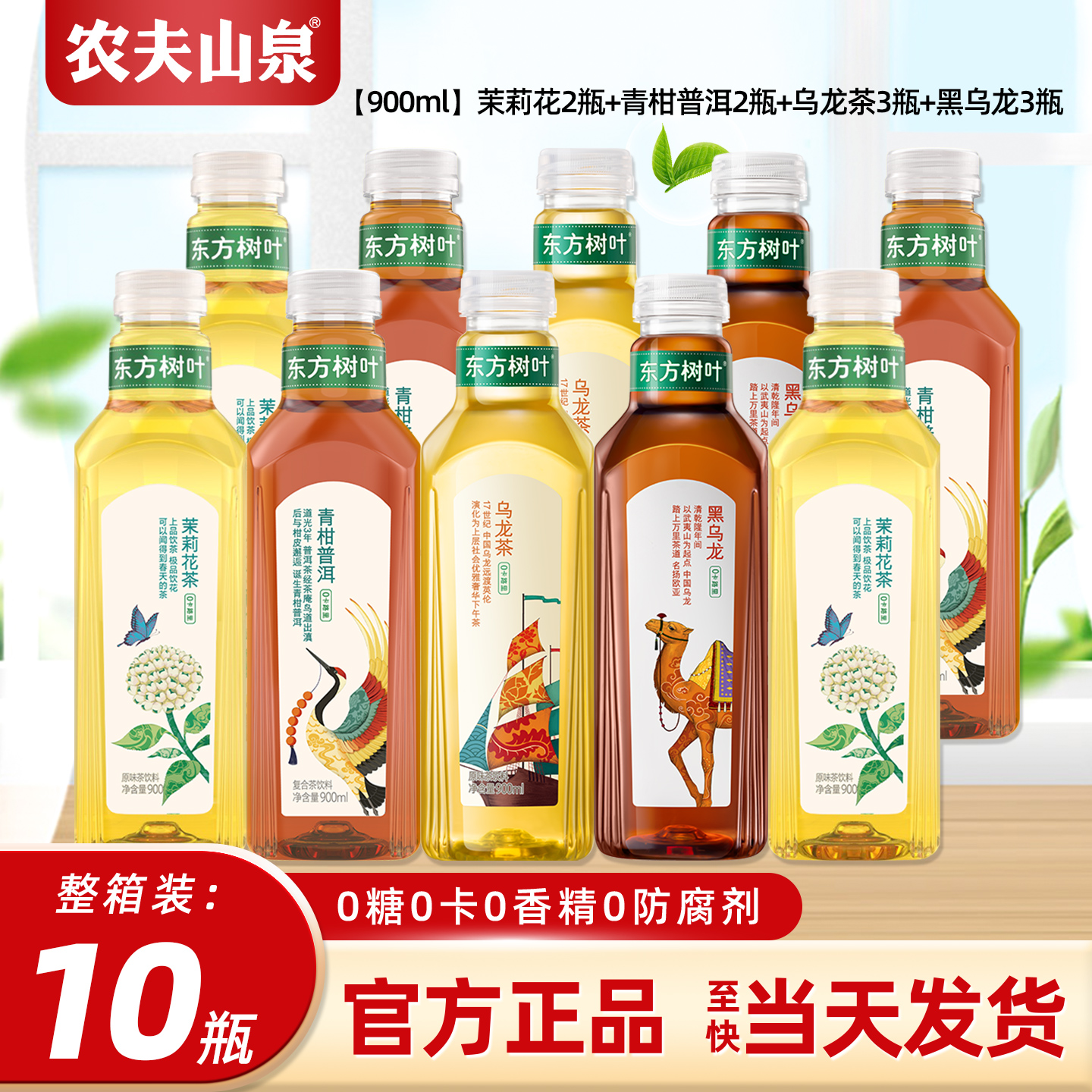 农夫山泉东方树叶900ml*10瓶整箱