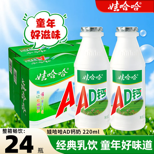 娃哈哈ad钙奶原味220ml*24瓶整箱