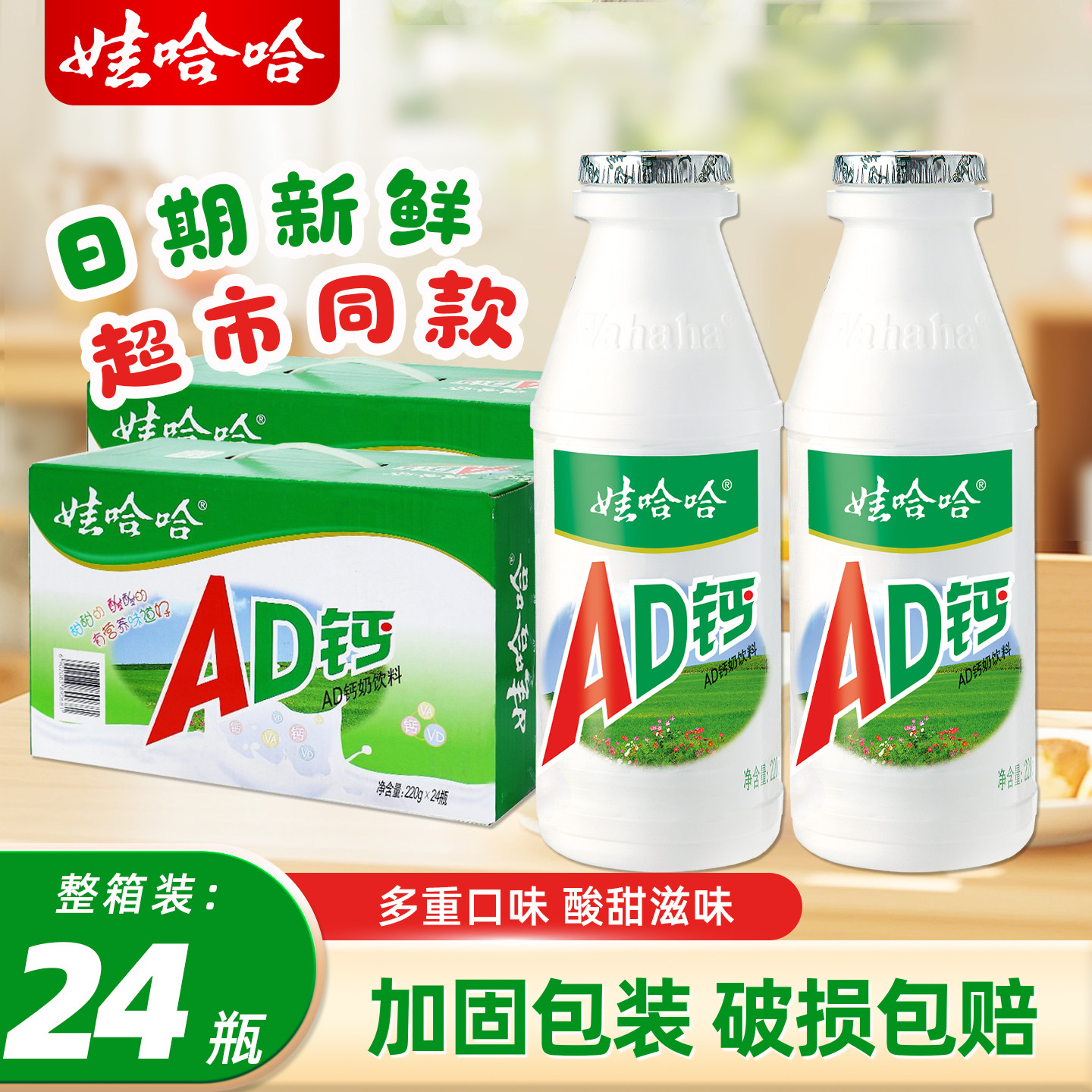 节日送礼】娃哈哈AD钙奶儿童营养早餐乳酸牛奶饮料220g*24瓶整箱,咖啡/麦片/冲饮,含乳饮料,淘宝优惠券,粉丝福利购,淘宝优惠卷
