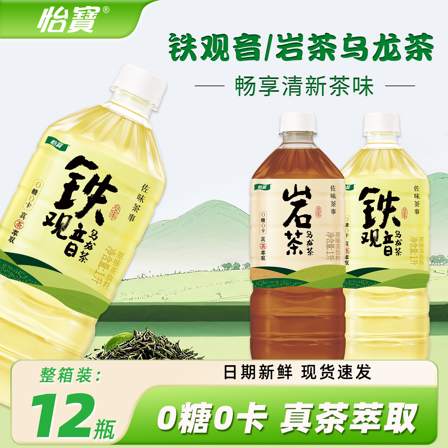 怡宝乌龙茶饮料1L*12瓶无糖茶