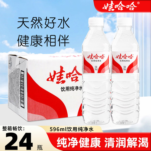 娃哈哈纯净水596ml*24瓶整箱装,