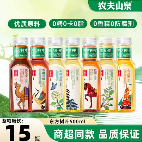 农夫山泉东方树叶茉莉花茶500ml*15瓶多口味纯茶无糖茶饮料整箱装