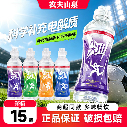 农夫山泉尖叫饮料整箱550ml*15瓶