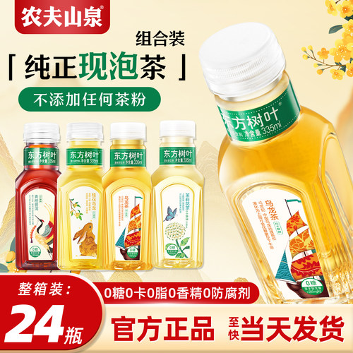 农夫山泉东方树叶乌龙茶335ml*24