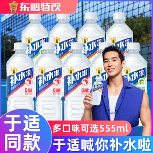 {于适同款 9瓶果味运动健身补水饮料 }东鹏补水啦电解质饮料555ml