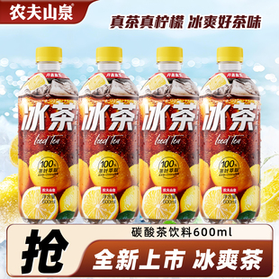 15瓶柠檬味碳酸茶饮料整箱批特价 农夫山泉冰茶600ml 上市 新品