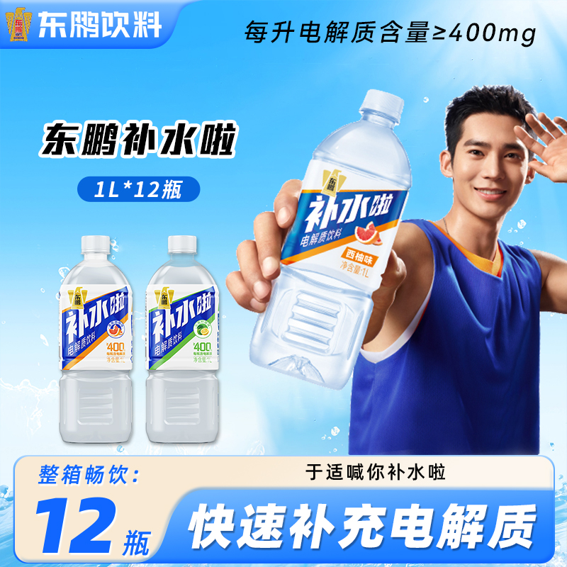 【于适同款】补水运动饮料1L大瓶